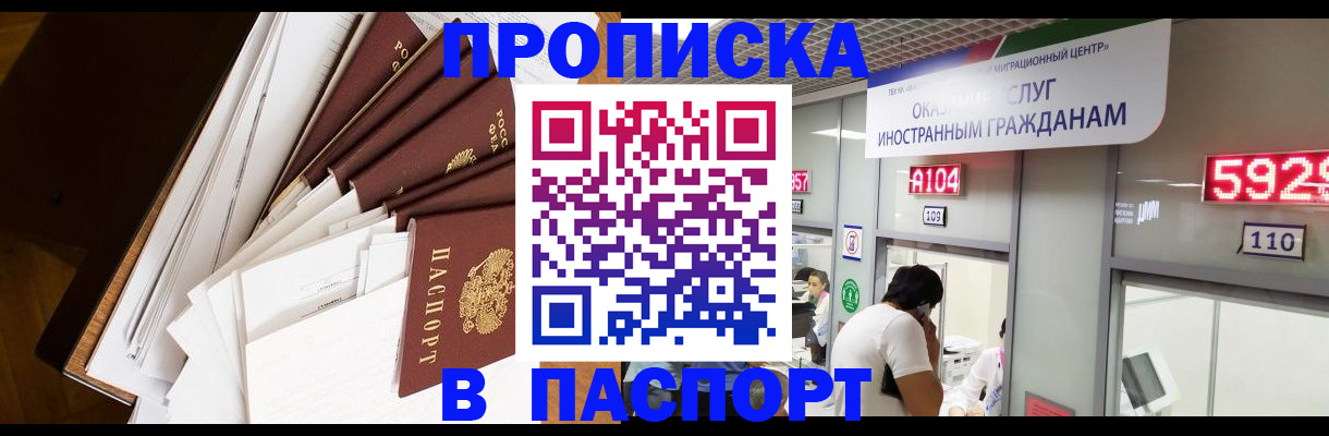 временная регистрация купить в Лесозаводске