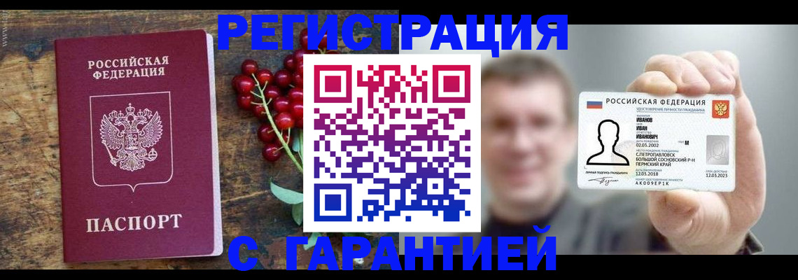 временная регистрация в Лесозаводске